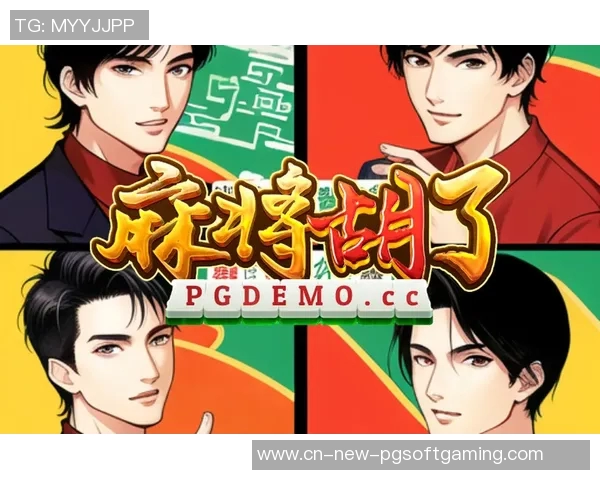 pg麻将胡了2试玩-PG麻将胡了2试玩体验分享-pg麻将胡了2试玩